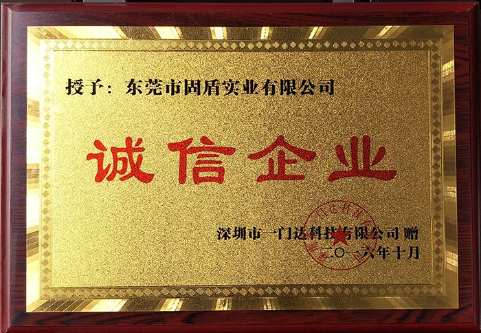 誠信企業